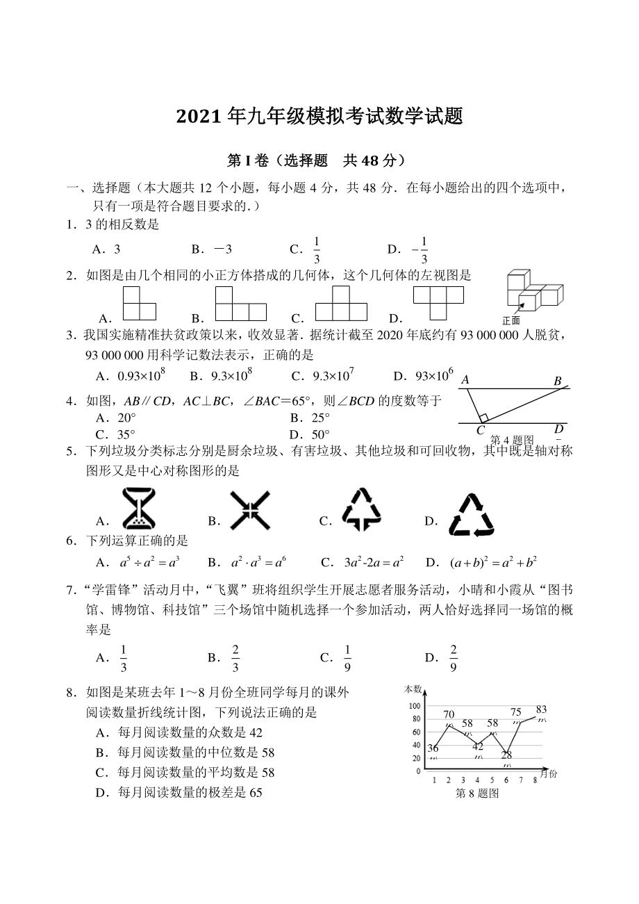 2021年山东省济南市天桥区中考一模数学试题（含答案）_第1页