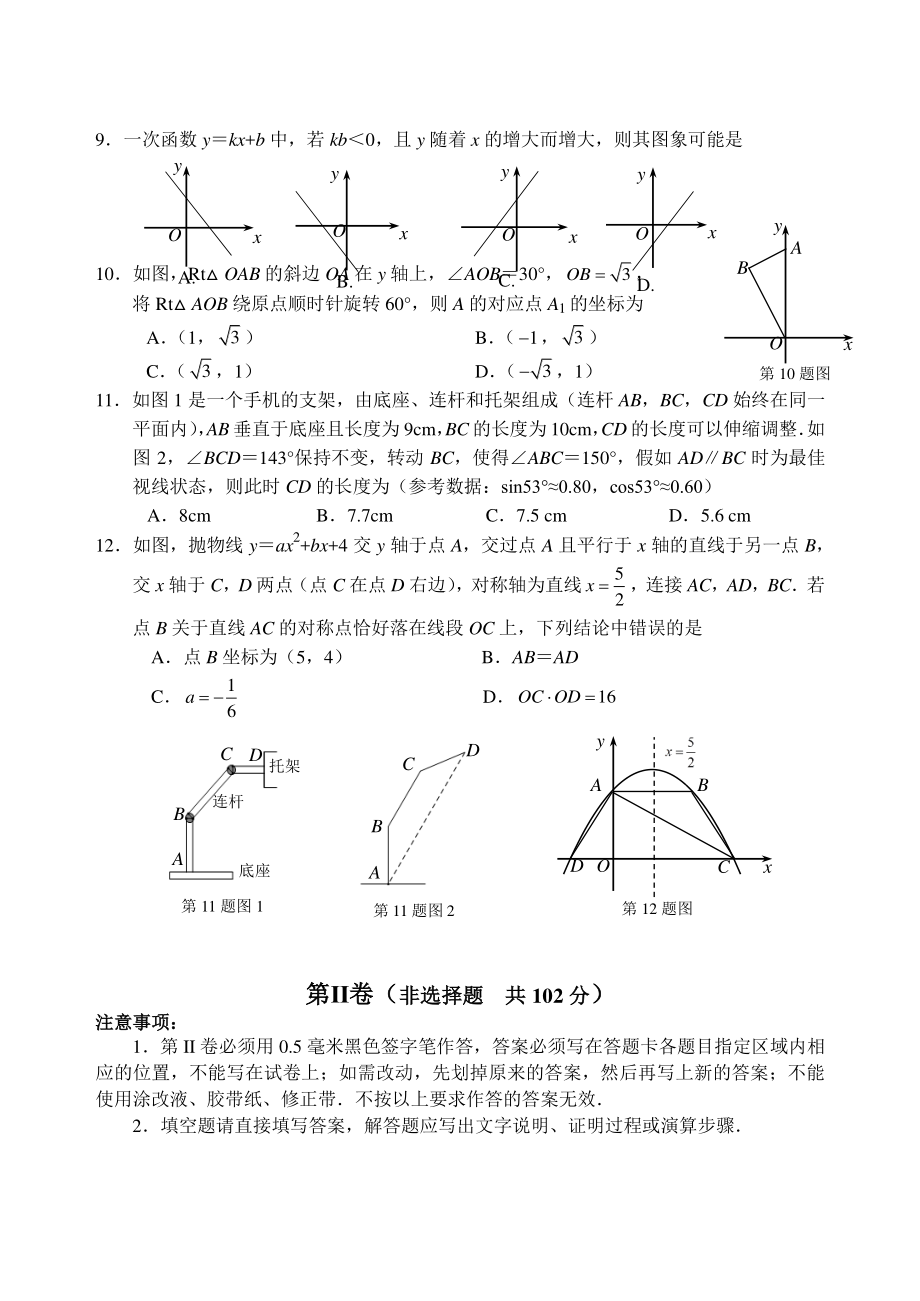 2021年山东省济南市天桥区中考一模数学试题（含答案）_第2页