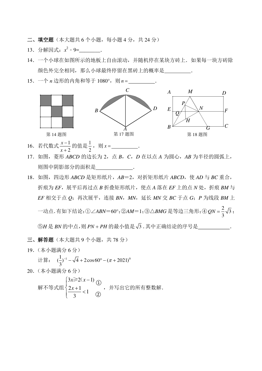 2021年山东省济南市天桥区中考一模数学试题（含答案）_第3页