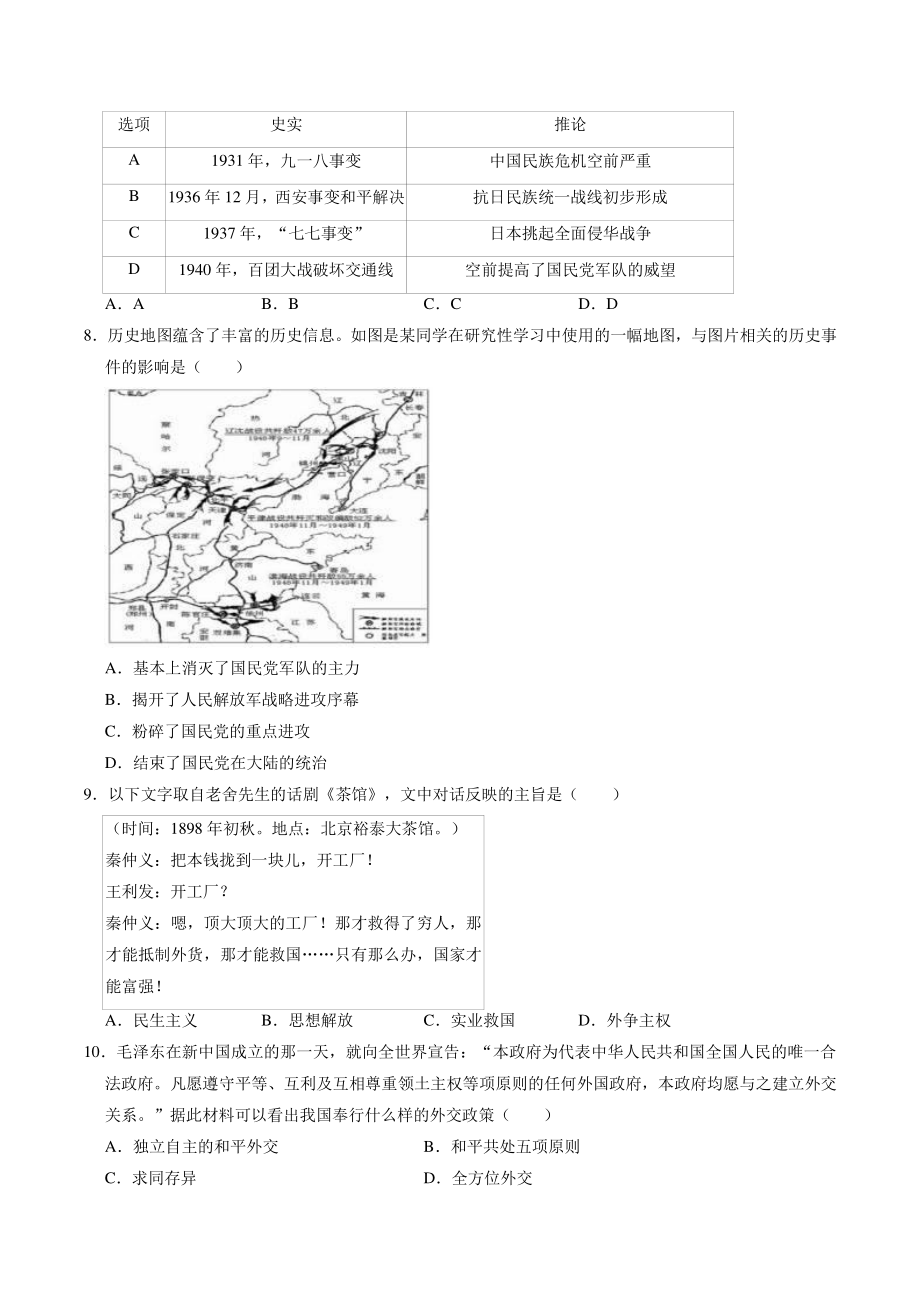 2021年广西壮族自治区柳州市中考历史模拟试卷（一）含答案_第2页
