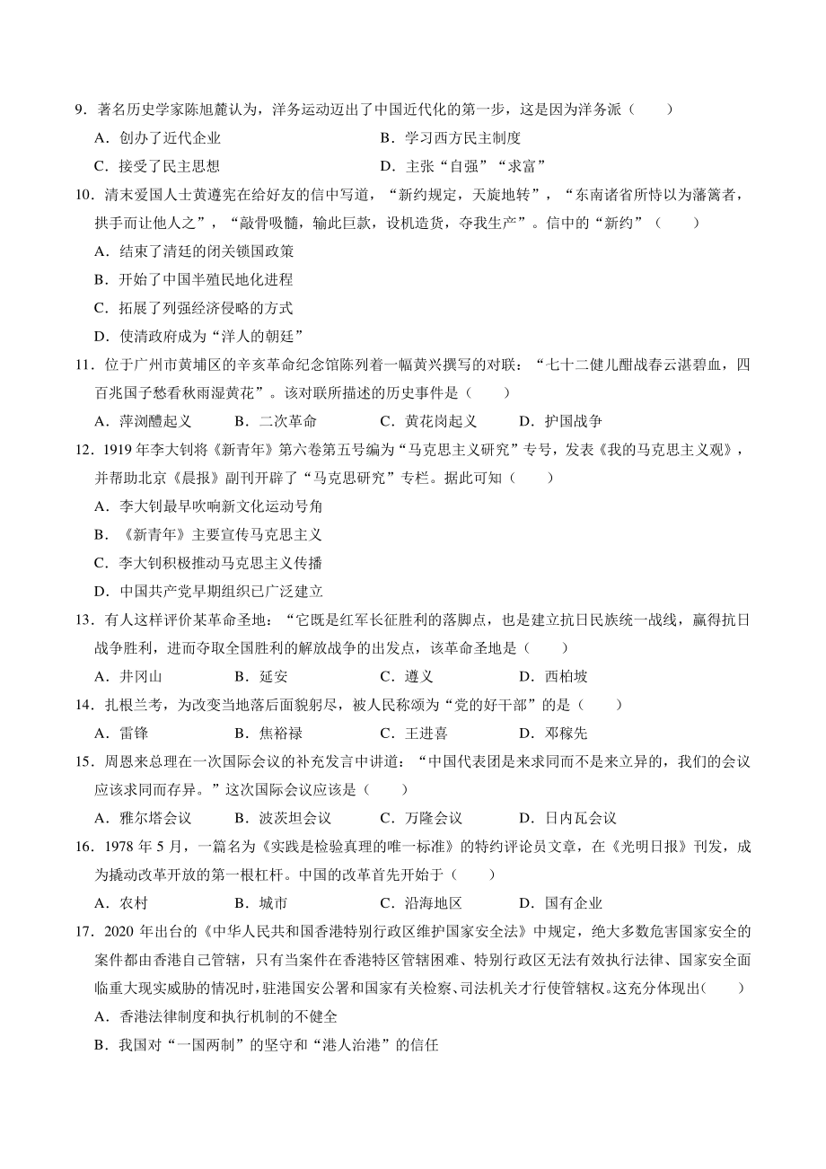 2021年广东省广州市中考历史预测试卷（二）含答案_第2页