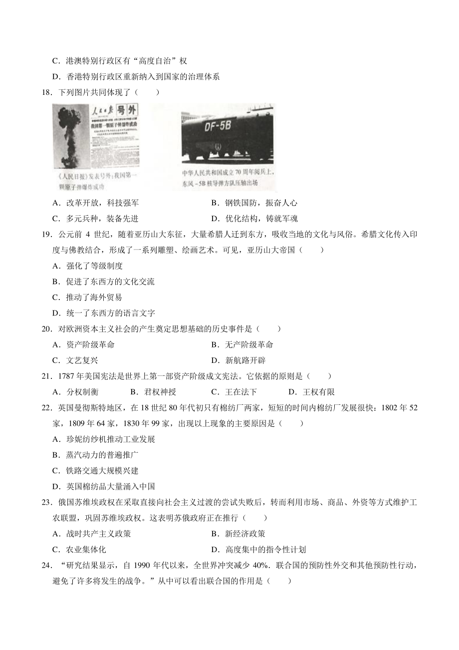 2021年广东省广州市中考历史预测试卷（二）含答案_第3页