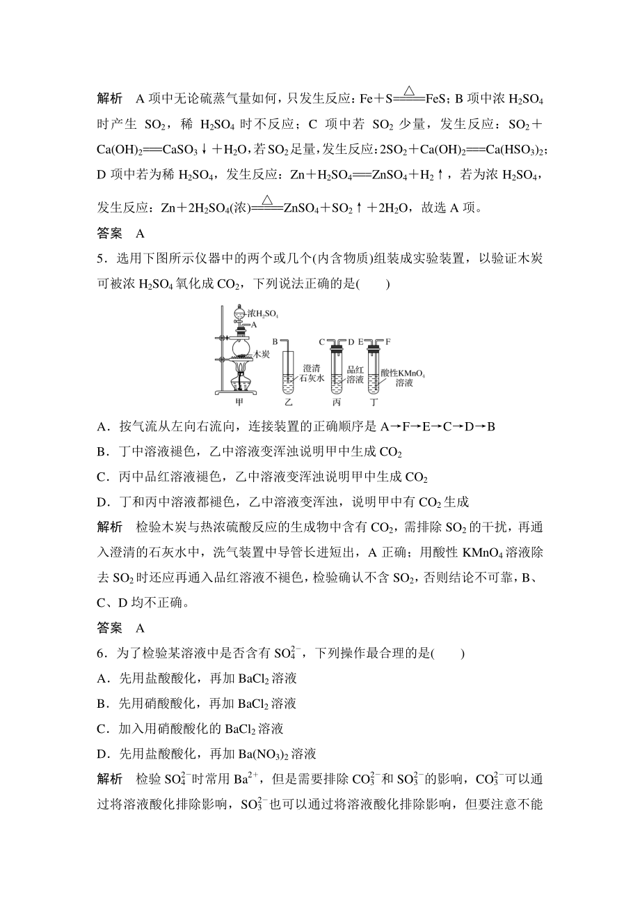 5.1.2硫酸 不同价态含硫物质的转化 学考练（含答案）_第2页