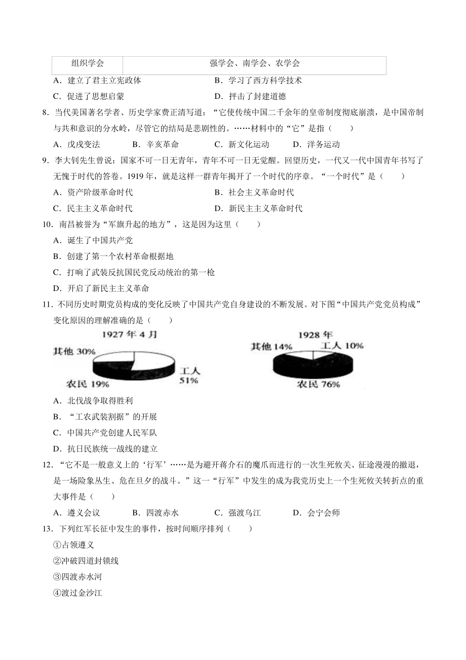2021年湖南省张家界市中考历史预测试卷（二）含答案_第2页