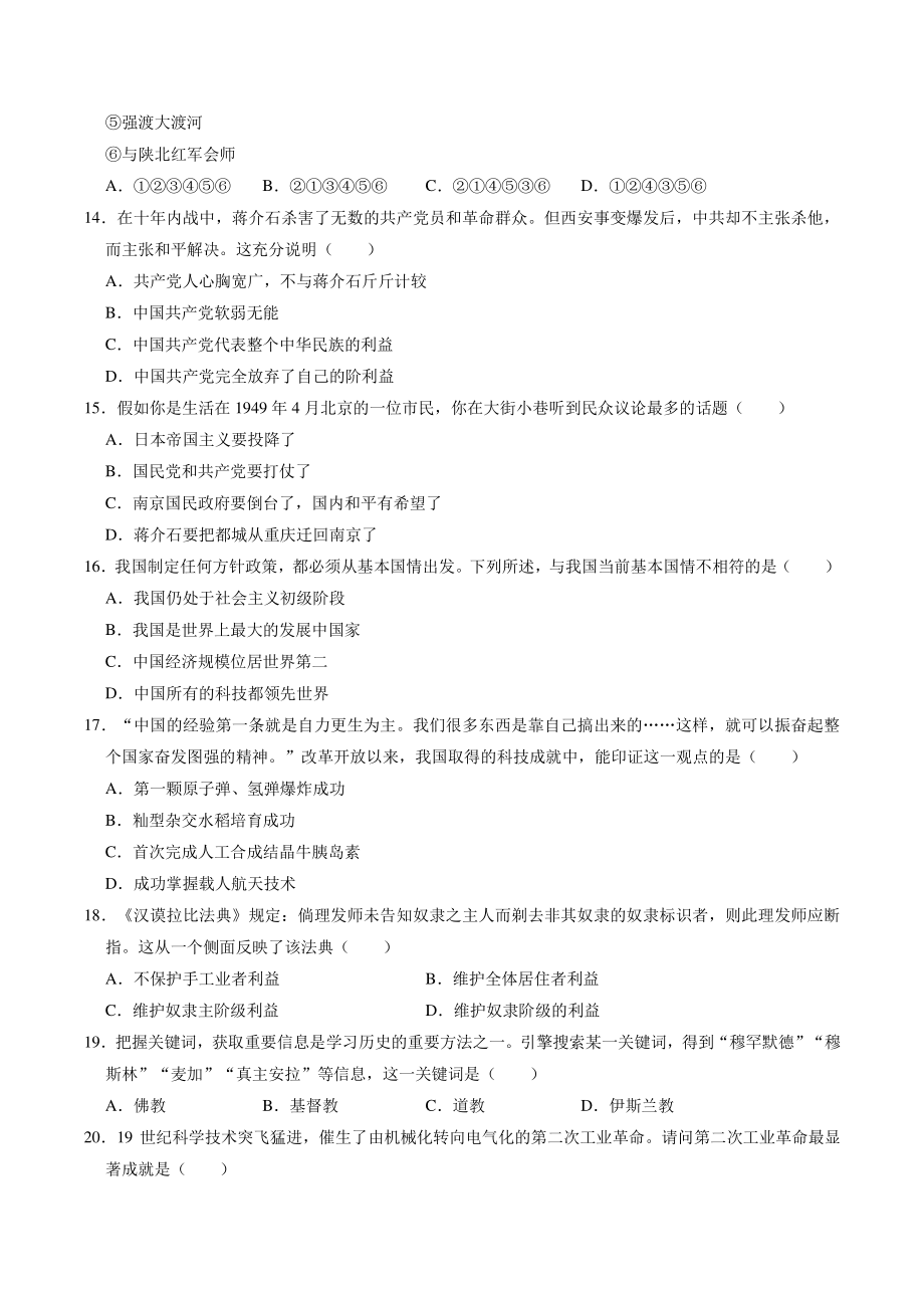 2021年湖南省张家界市中考历史预测试卷（二）含答案_第3页