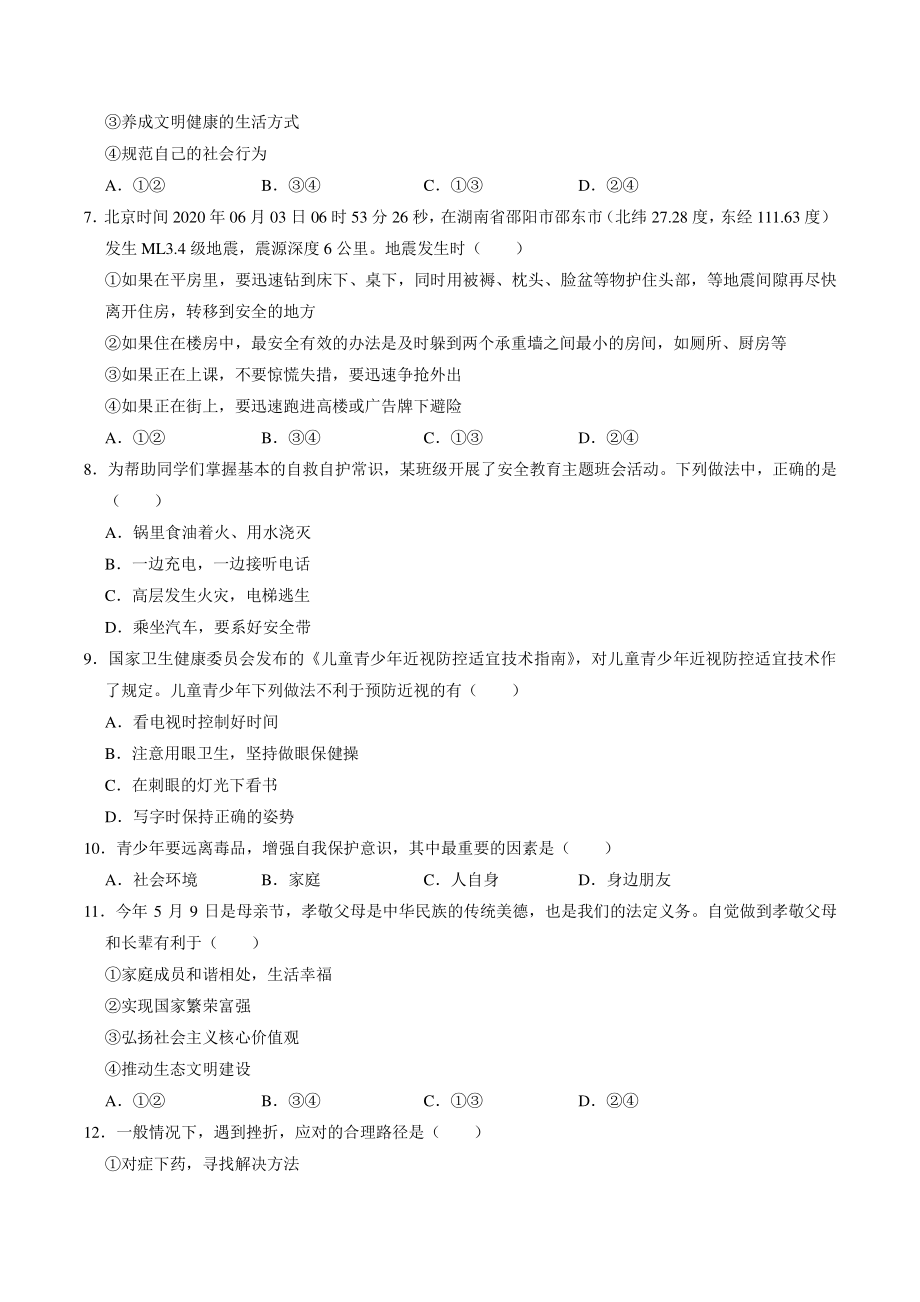 2021年湖南省邵阳市隆回县初中学业水平考试模拟（第二次模拟）道德与法治试题（含答案）_第2页
