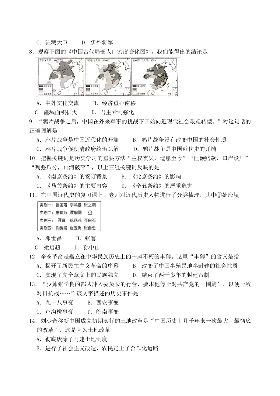 2021年山东省济南市天桥区中考一模历史试题（含答案）_第2页