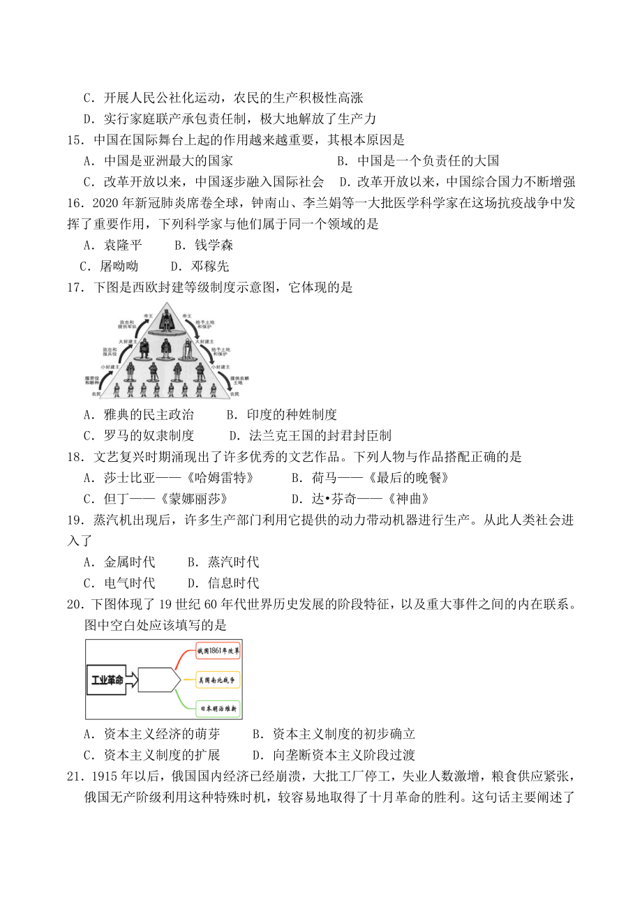 2021年山东省济南市天桥区中考一模历史试题（含答案）_第3页