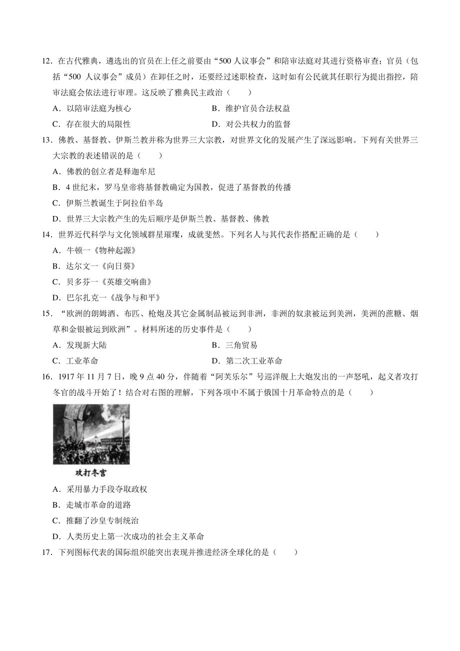 2021年湖南省株洲市中考历史预测试卷（二）含答案_第3页