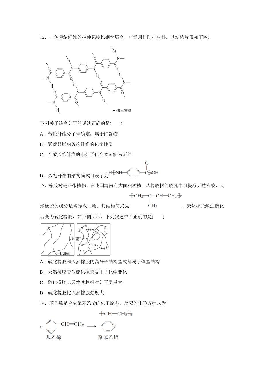 7.2.2烃 有机高分子材料 课时作业（含答案）_第3页