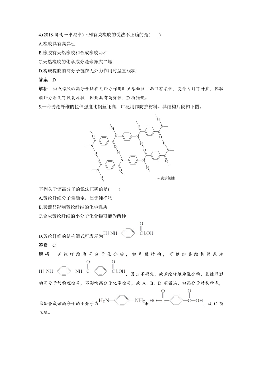 7.2.2烃 有机高分子材料 基础对点练+综合强化练（含答案）_第2页