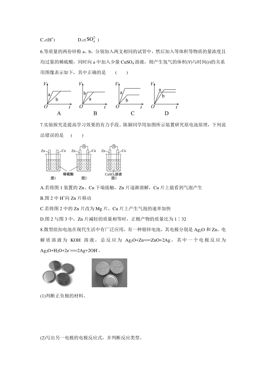 6.1.2化学反应与电能 课时作业（含答案）_第2页