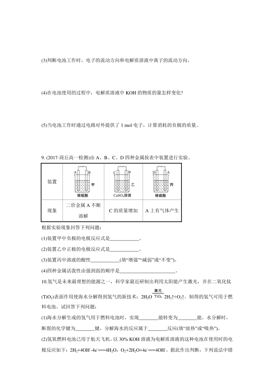 6.1.2化学反应与电能 课时作业（含答案）_第3页
