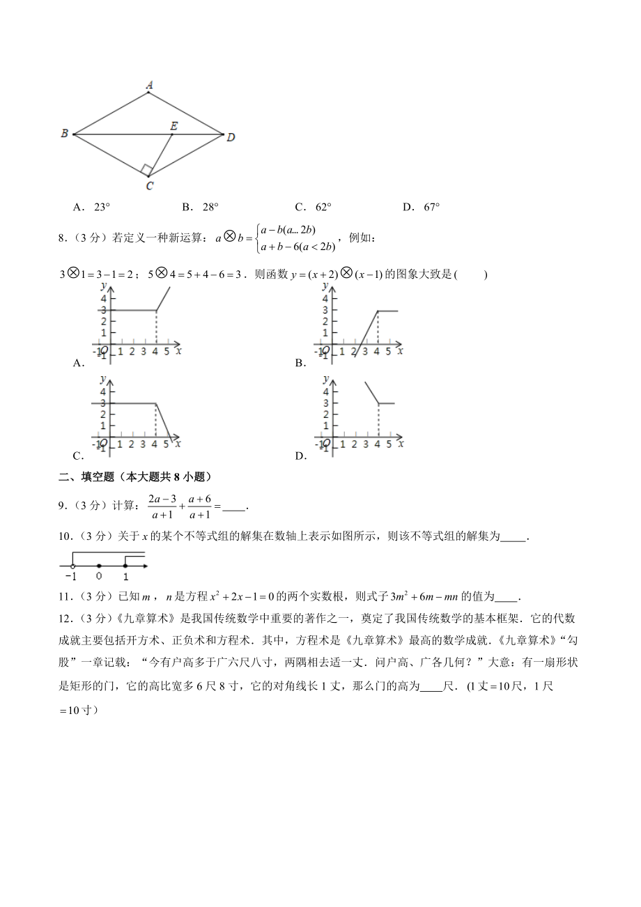 2021年湖北省黄冈市中考数学二模试卷（含答案解析）_第2页