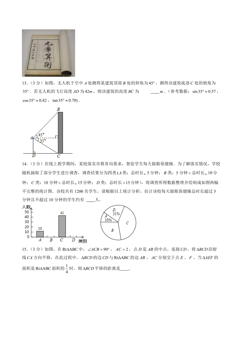 2021年湖北省黄冈市中考数学二模试卷（含答案解析）_第3页