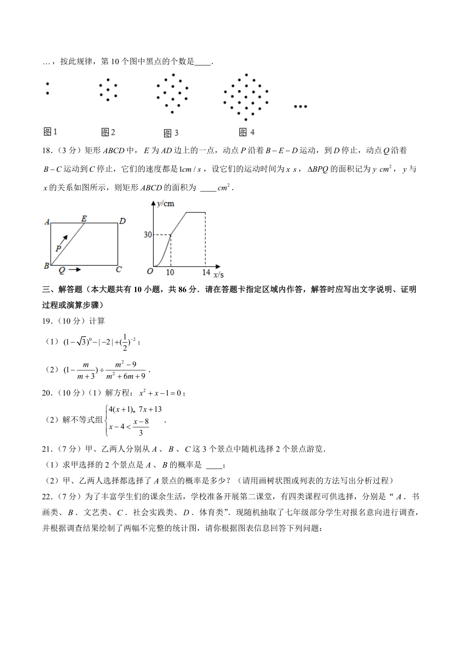 2021年江苏省徐州市鼓楼区二校联考中考数学一模试卷（含答案解析）_第3页