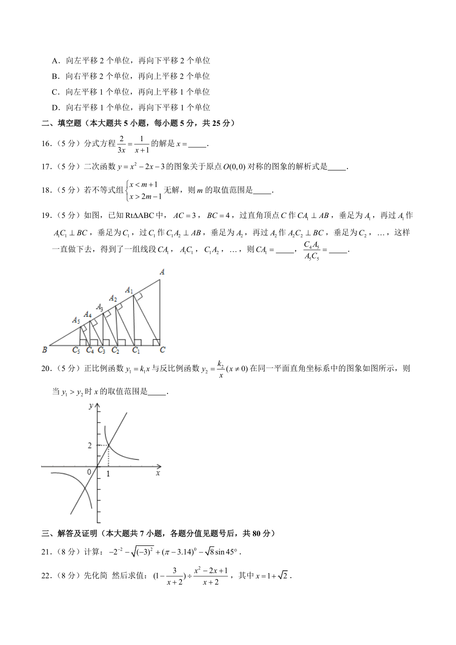 2021年贵州省毕节市中考数学一模试卷（含答案解析）_第3页