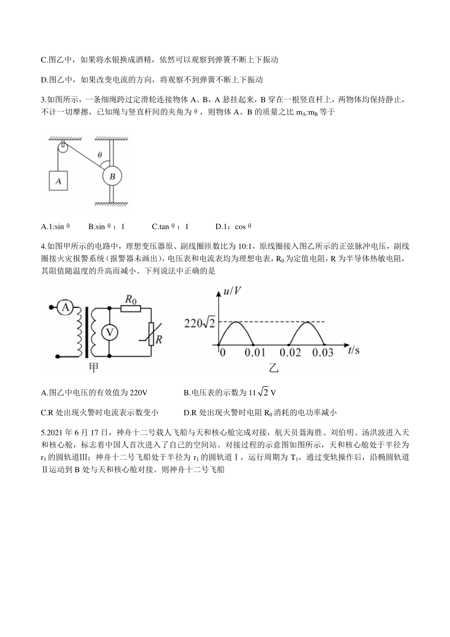 2022届湖南省永州市高三第一次适应性测试物理试题（含答案）_第2页