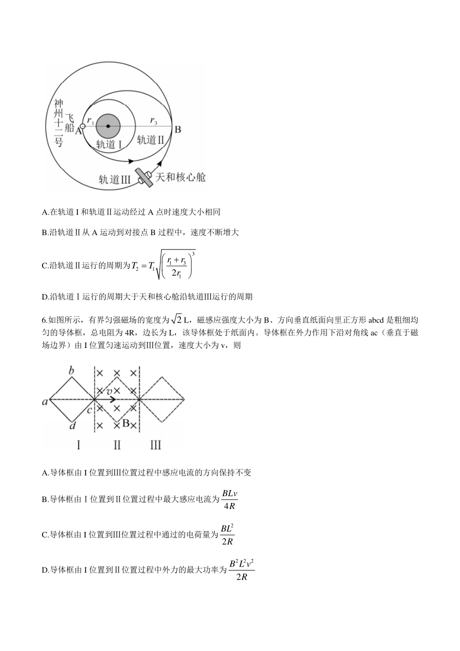 2022届湖南省永州市高三第一次适应性测试物理试题（含答案）_第3页