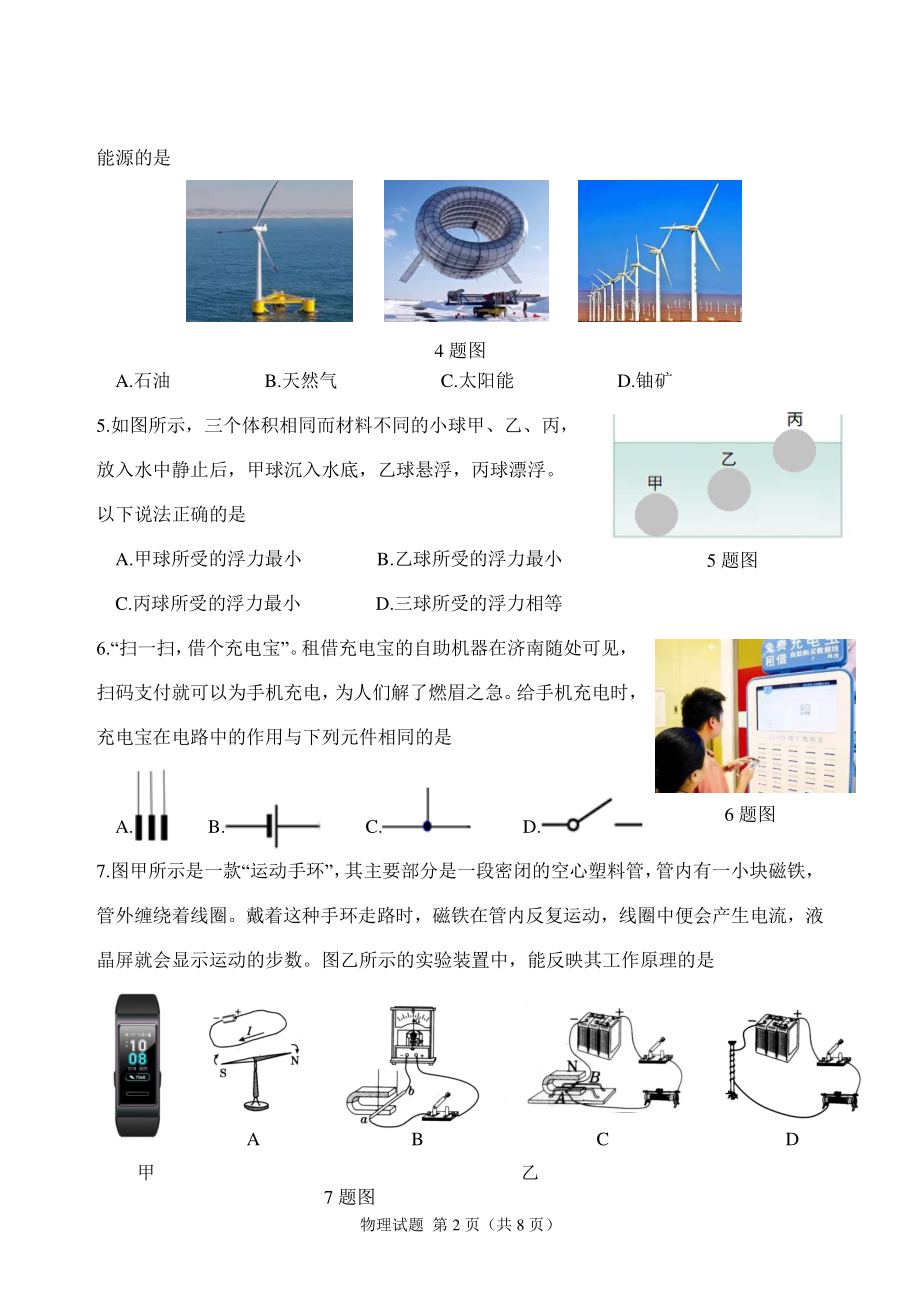 2021年山东省济南市天桥区中考一模物理试题（含答案）_第2页