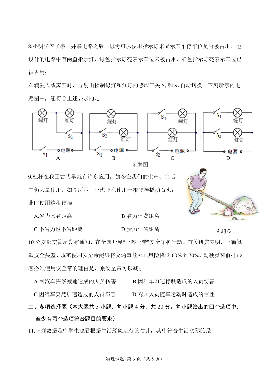 2021年山东省济南市天桥区中考一模物理试题（含答案）_第3页