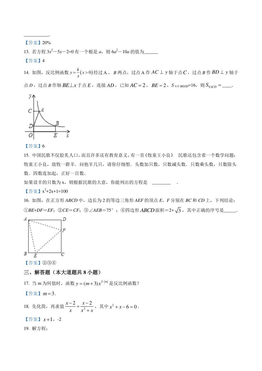 湖南省岳阳县六校联考2021-2022学年九年级上学期第一次月考数学试题（含答案）_第3页