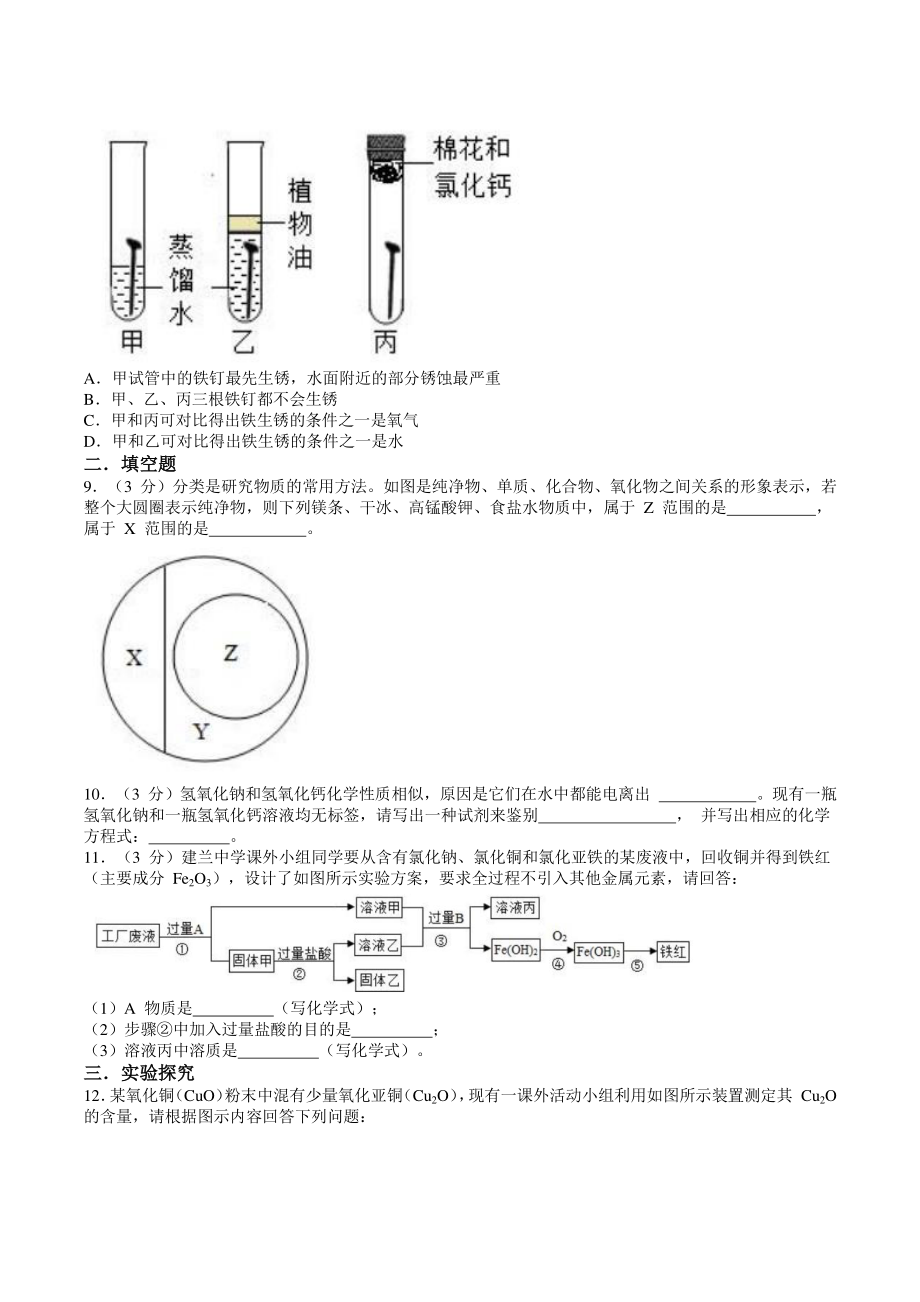 浙江省杭州市上城区2020-2021学年九年级上学期期中化学试题（含答案）_第2页