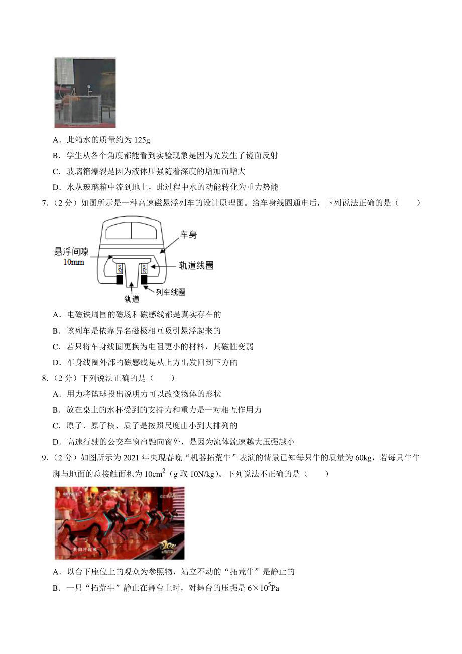 陕西省商洛市商南县2021年中考物理二模试卷（含答案）_第3页