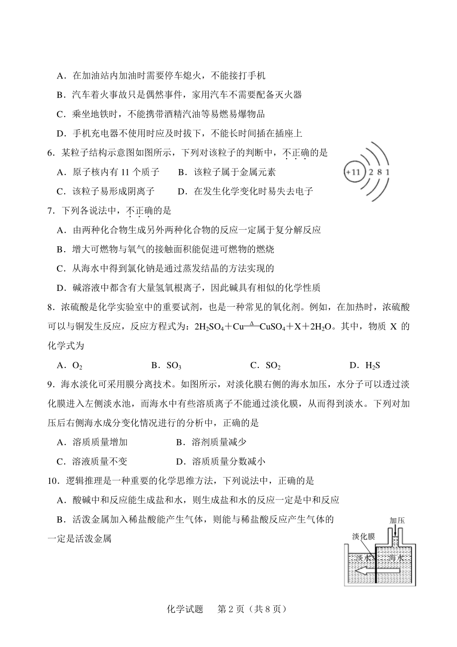 2021年山东省济南市天桥区中考一模化学试题（含答案）_第2页