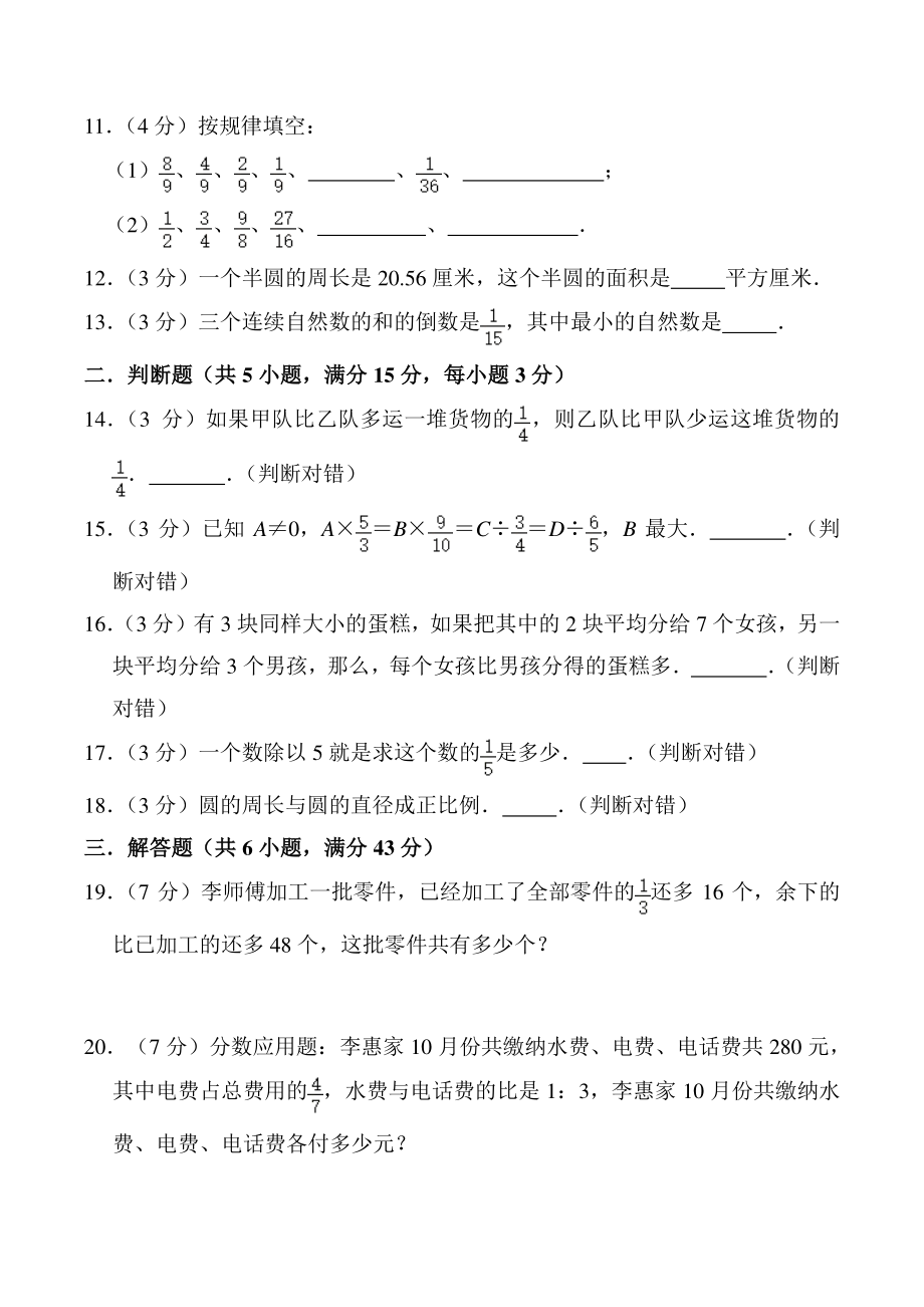 小学六年级数学“华罗庚金杯”竞赛试卷（3）含解析_第2页