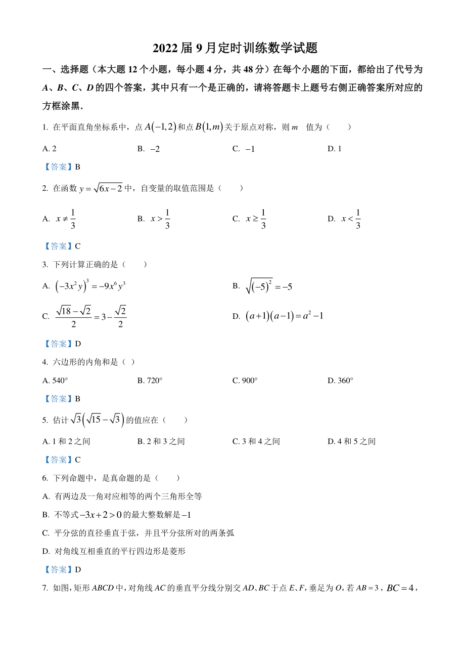重庆市北碚区二校联考2021-2022学年九年级上学期第一次月考数学试题（含答案）_第1页