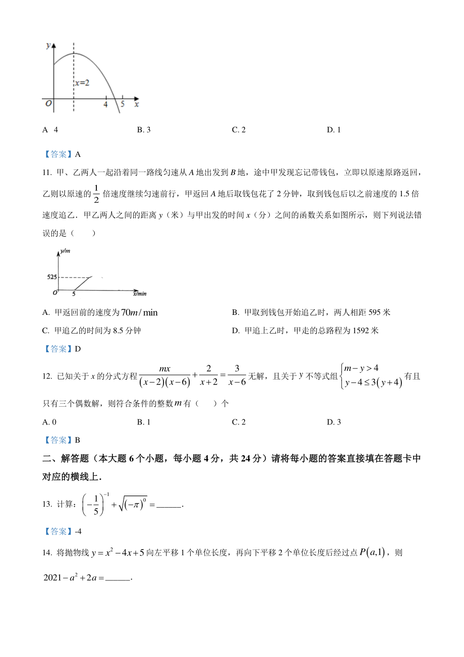 重庆市北碚区二校联考2021-2022学年九年级上学期第一次月考数学试题（含答案）_第3页