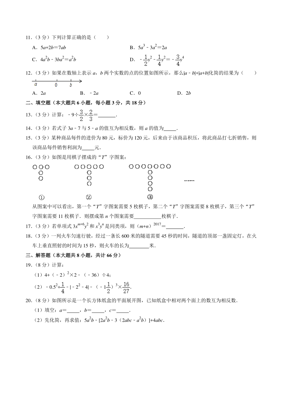 广西钦州市二校联考2020-2021学年七年级上月考数学试卷（12月份）含答案解析_第2页