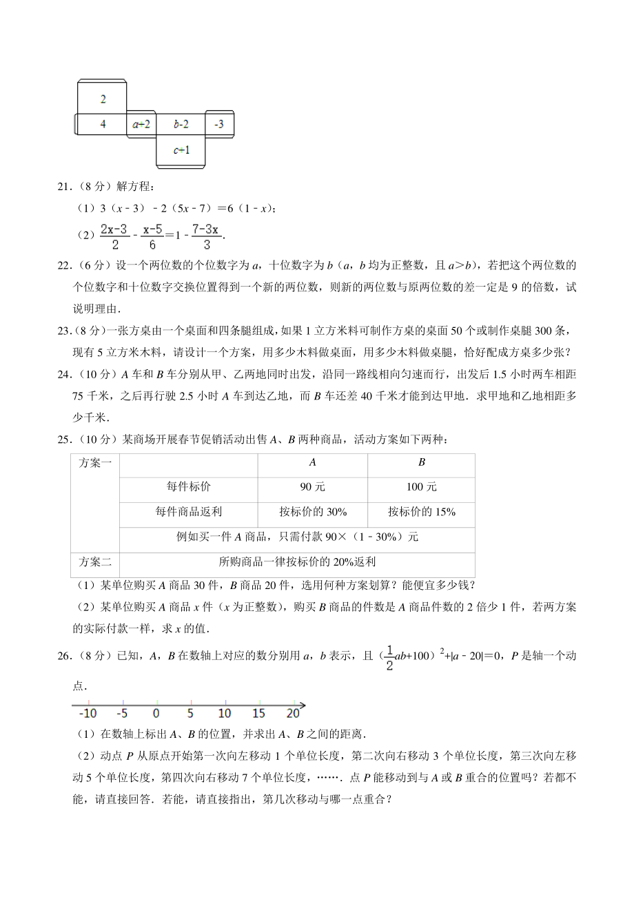 广西钦州市二校联考2020-2021学年七年级上月考数学试卷（12月份）含答案解析_第3页