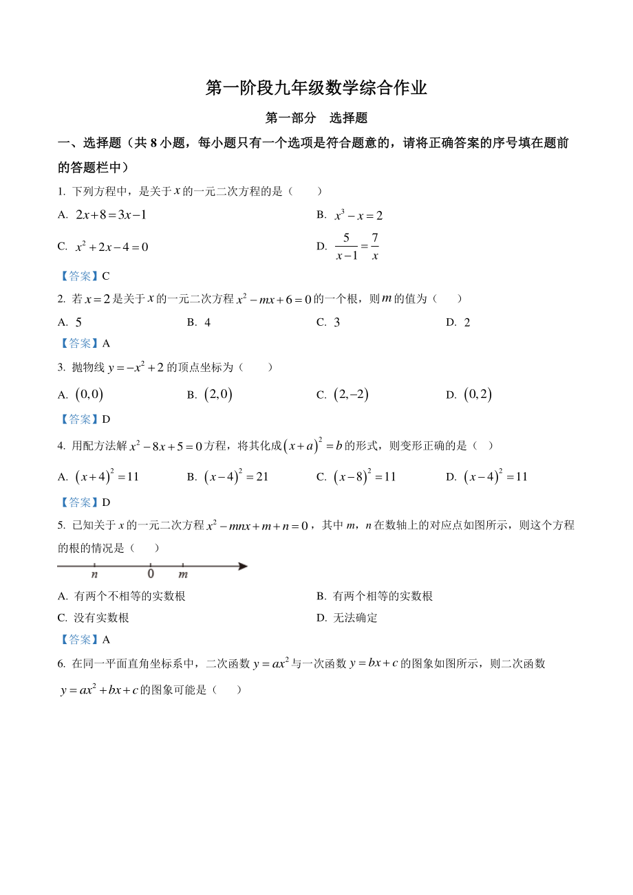 陕西省延安市富县2021-2022学年九年级上第一阶段月考数学试题（含答案）_第1页