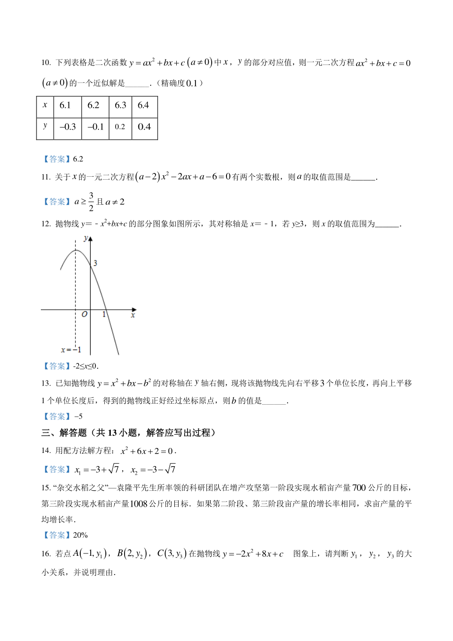 陕西省延安市富县2021-2022学年九年级上第一阶段月考数学试题（含答案）_第3页