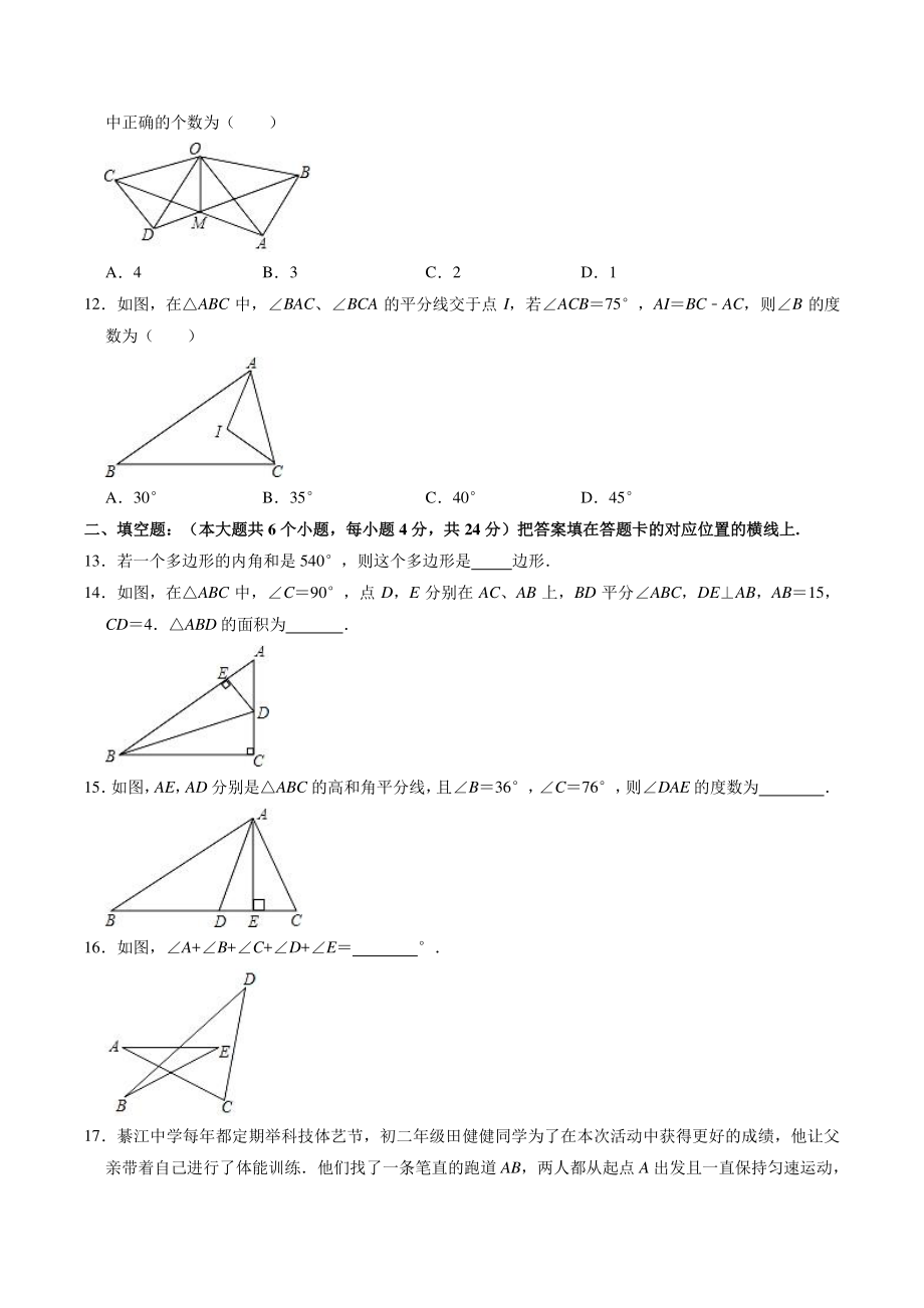 重庆市綦江区2020-2021学年八年级上第一次月考数学试卷（含答案解析）_第3页