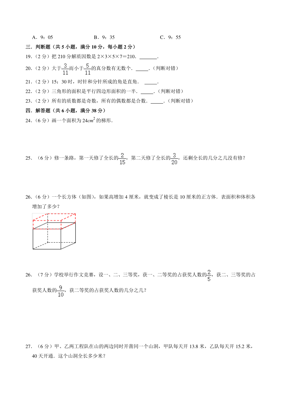 北京市五年级“数学训练营”竞赛卷（3）含答案_第2页