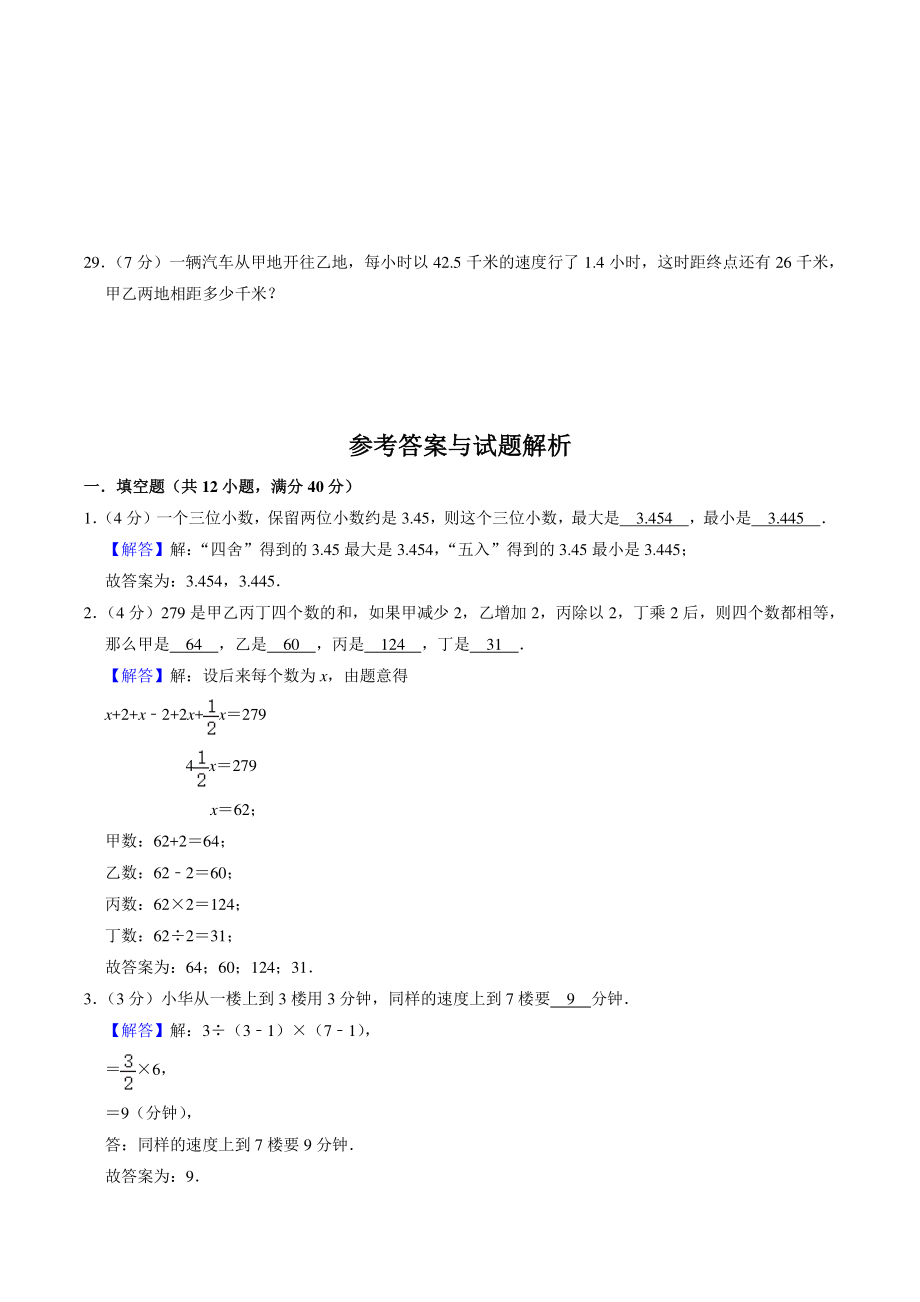 北京市五年级“数学训练营”竞赛卷（3）含答案_第3页