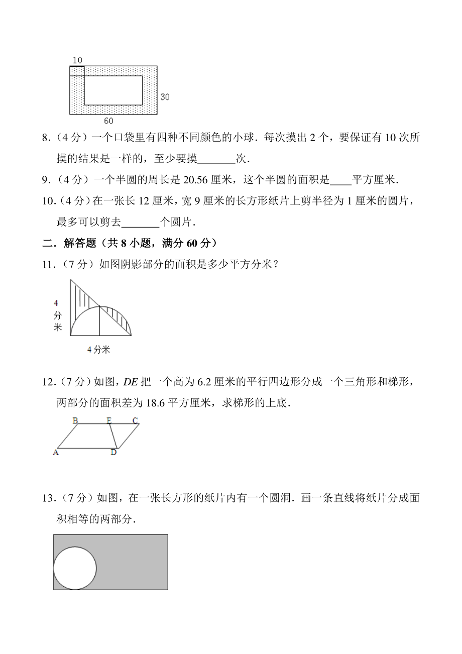 小学六年级数学“华罗庚金杯”竞赛试卷（4）含解析_第2页