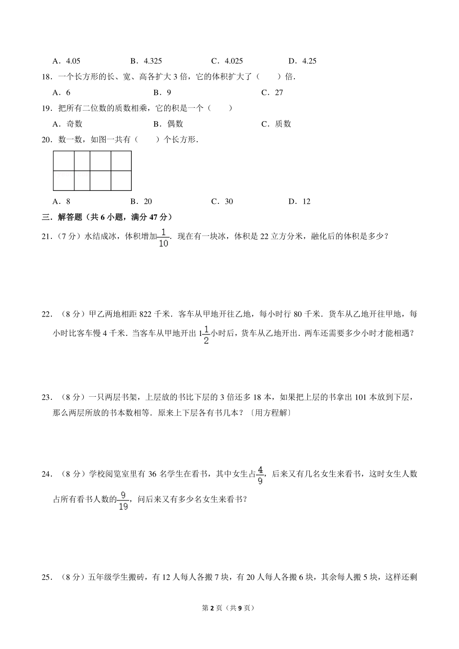 北京市五年级“数学训练营”竞赛卷（5）含答案_第2页