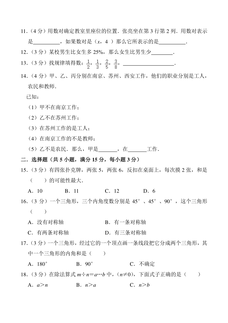 小学六年级数学“华罗庚金杯”竞赛试卷（1）含解析_第2页