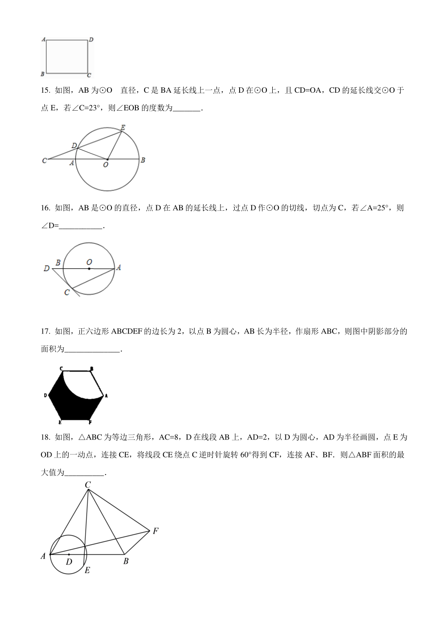 江苏省泗阳县2020-2021学年九年级上期中数学试题（含答案解析）_第3页