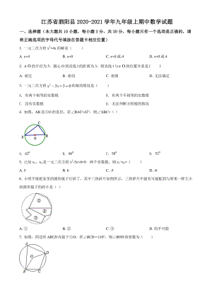 江苏省泗阳县2020-2021学年九年级上期中数学试题（含答案解析）