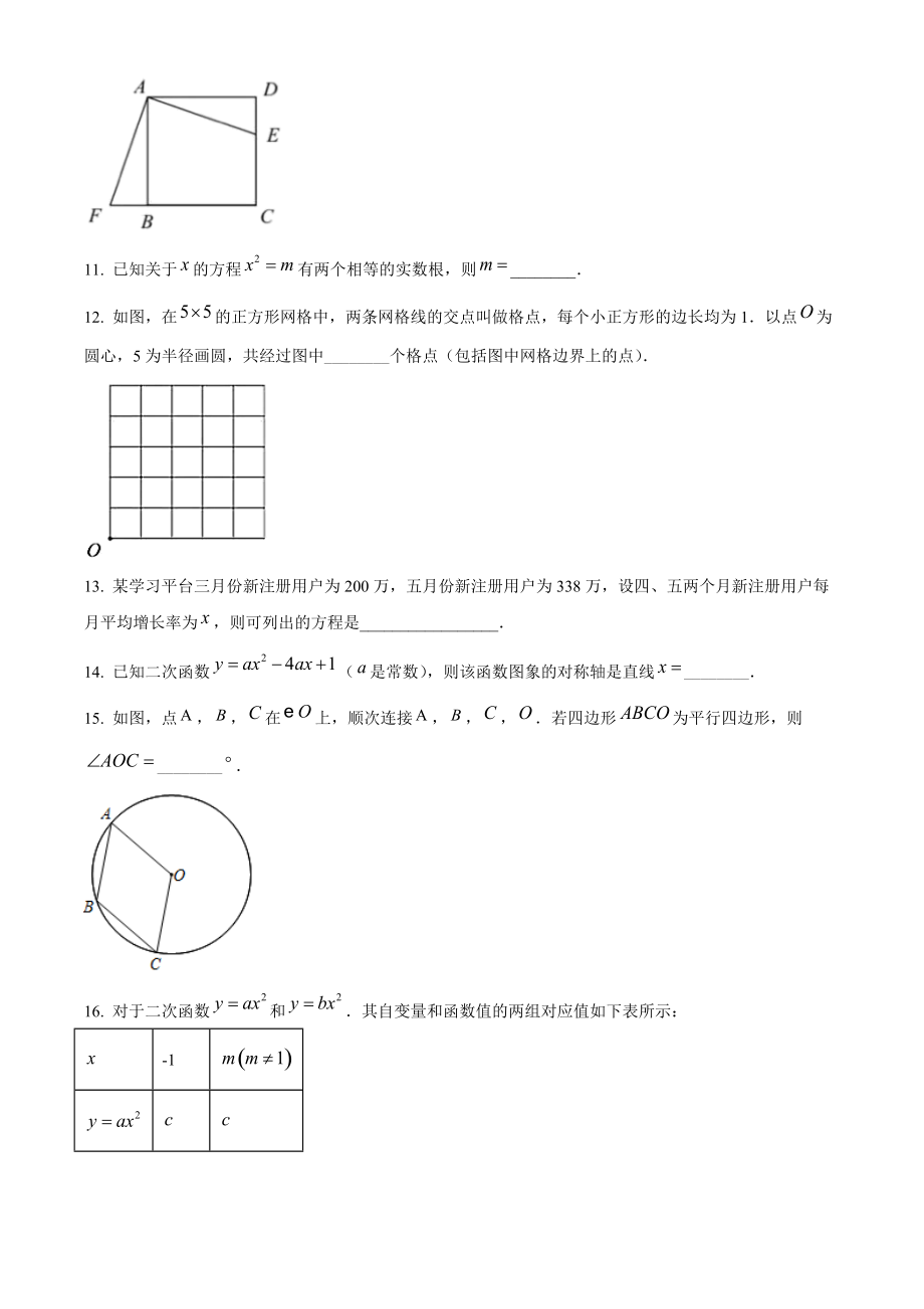 北京市海淀区2020-2021学年九年级上期中数学试题（含答案解析）_第3页