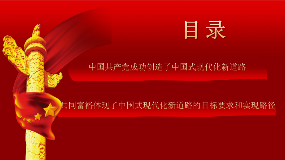 红色共同富裕是中国式现代化的重要特征_第3页