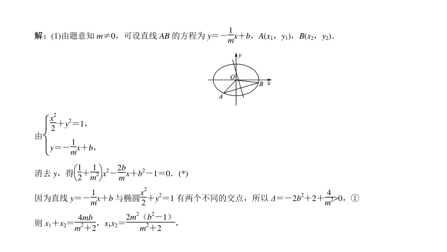 2022高考数学一轮总复习课件：综合突破五 圆锥曲线的综合问题_第2页