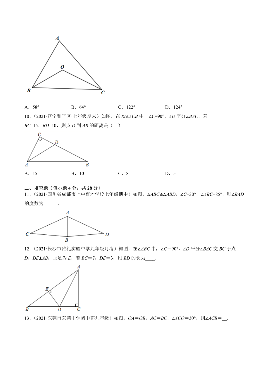 第12章 全等三角形 单元能力提升试卷（含答案解析）-2021-2022学年人教版八年级数学上册_第3页