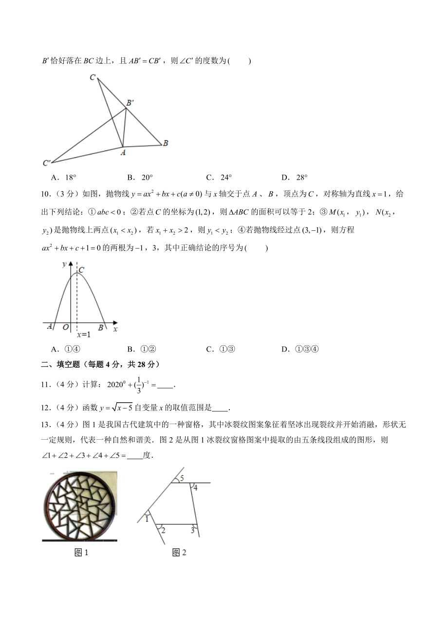 2021年广东省惠州市惠城区中考一模数学试卷（含答案解析）_第2页