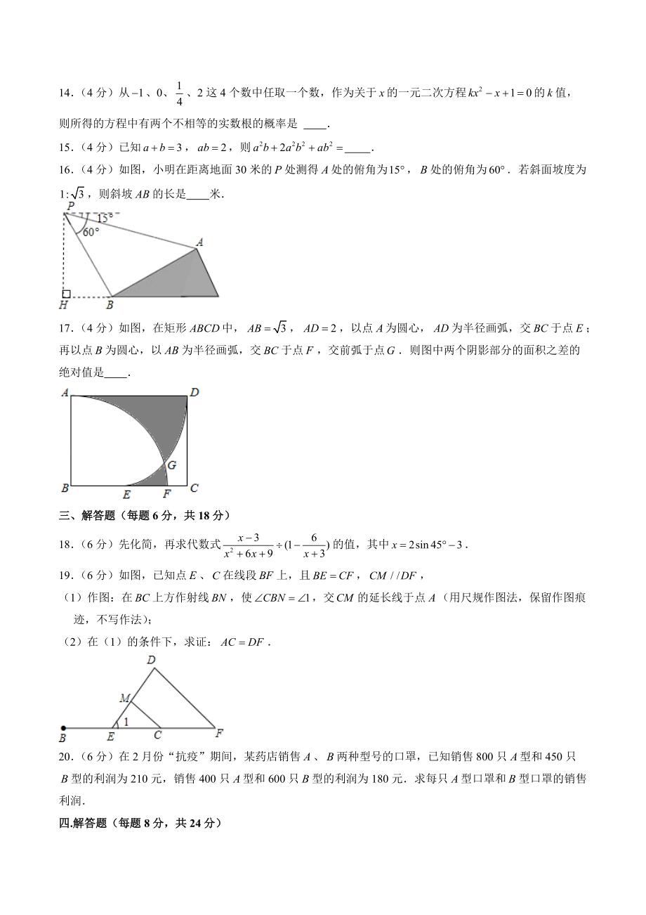 2021年广东省惠州市惠城区中考一模数学试卷（含答案解析）_第3页